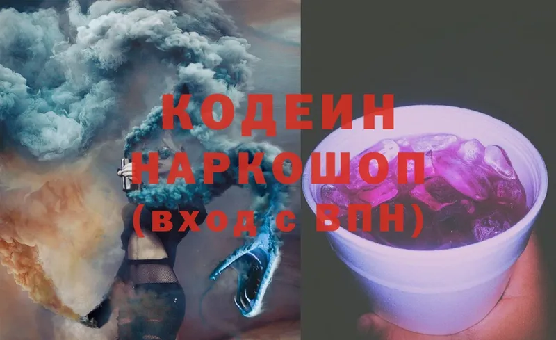 Кодеиновый сироп Lean Purple Drank Нижняя Салда